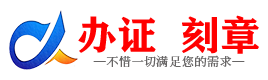 广州宜昌证件制作证件-宜昌刻章本地办证专业证件证书制作定做
